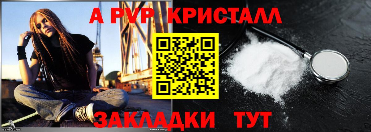 Альфа ПВП  A-PVP кристаллы  APVP мука  Вход с VPN  Краснознаменск  A PVP Crystall 