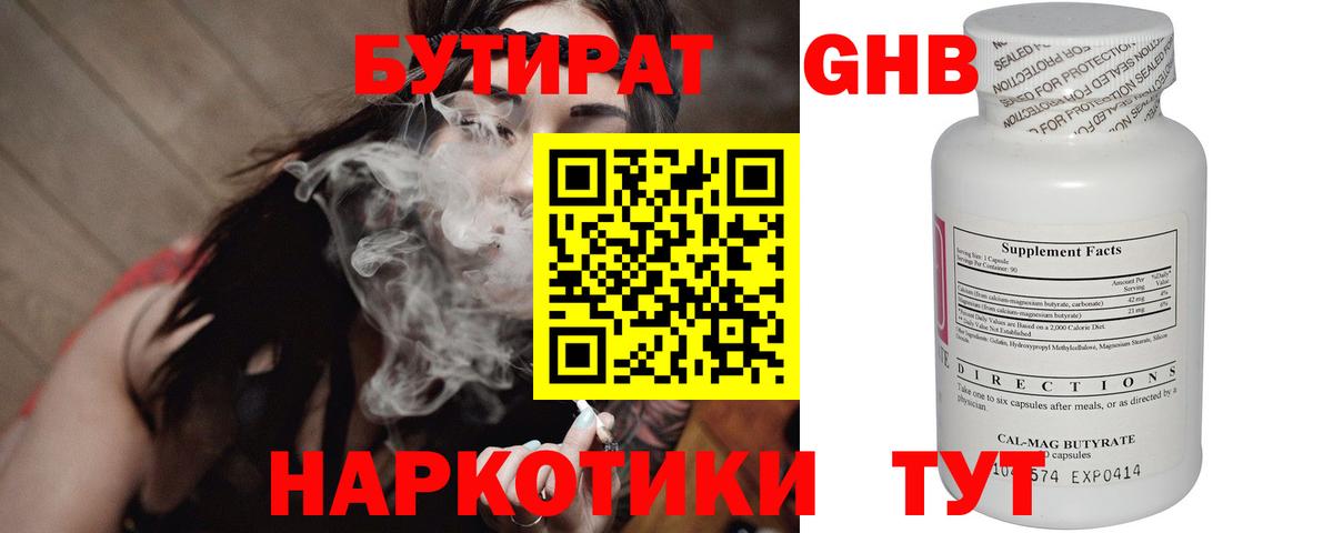 Краснознаменск  Бутират  Вход с VPN  БУТИРАТ 99% 