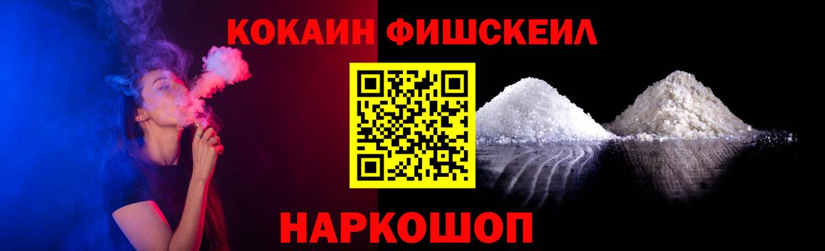 КОКАИН Колумбийский  COCAIN FishScale  Вход с VPN  Краснознаменск 