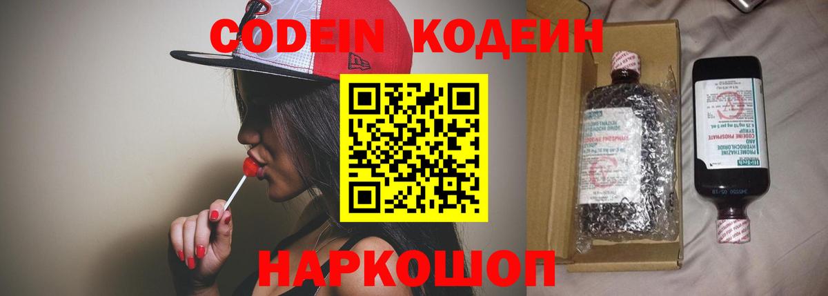 Краснознаменск  Codein Purple Drank  Кодеин напиток Lean (лин)  Вход с VPN 
