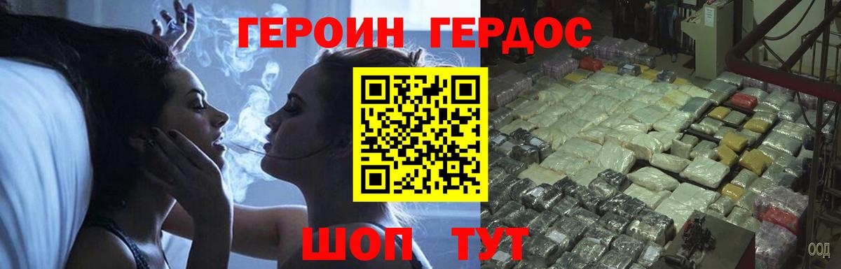 Героин  ГЕРОИН VHQ  Вход с VPN  Краснознаменск 