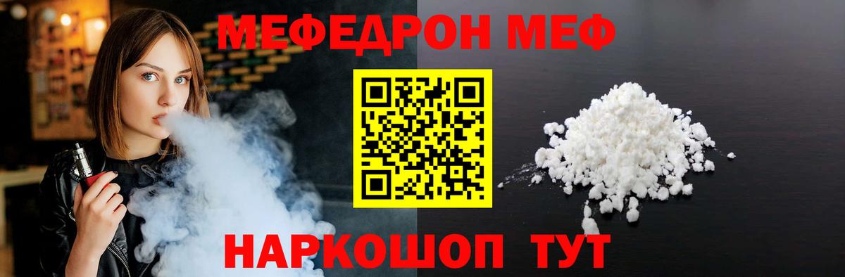 Мефедрон 4 MMC  Мефедрон кристаллы  Вход с VPN  Краснознаменск 